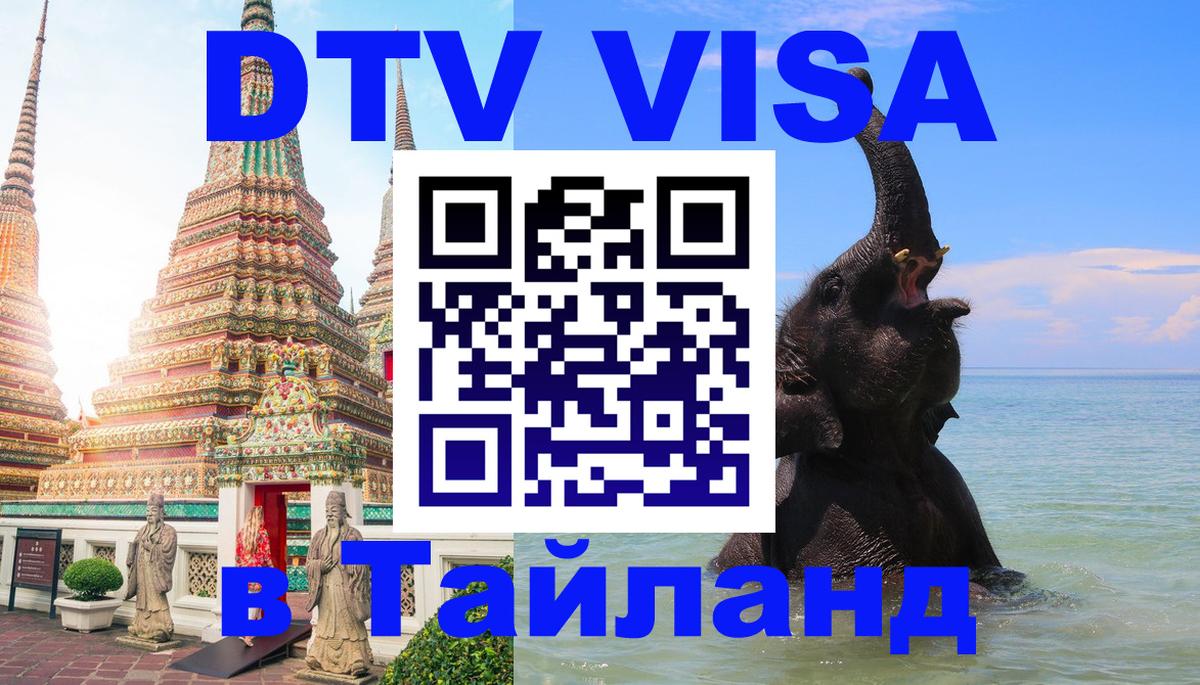 Visa в Таиланд 