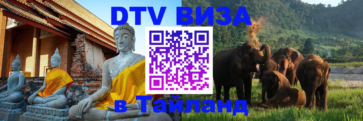 Цены на DTV визу в Таиланд — пакеты услуг, достаточно даже паспорта - Вадуц  19.11.2025 